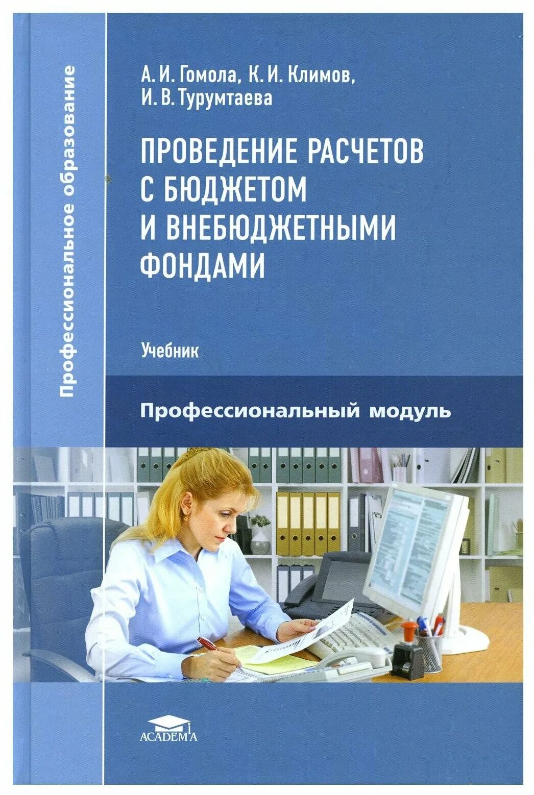 Пм 03 ведение расчетов с бюджетом и внебюджетными фондами заключение. Аудит расчетов с бюджетом по налогам и сборам. Учет расчетов с бюджетом по ндфл. Ревизия расчётов с внебюджетными фондами. Проведения расчетов с бюджетом.