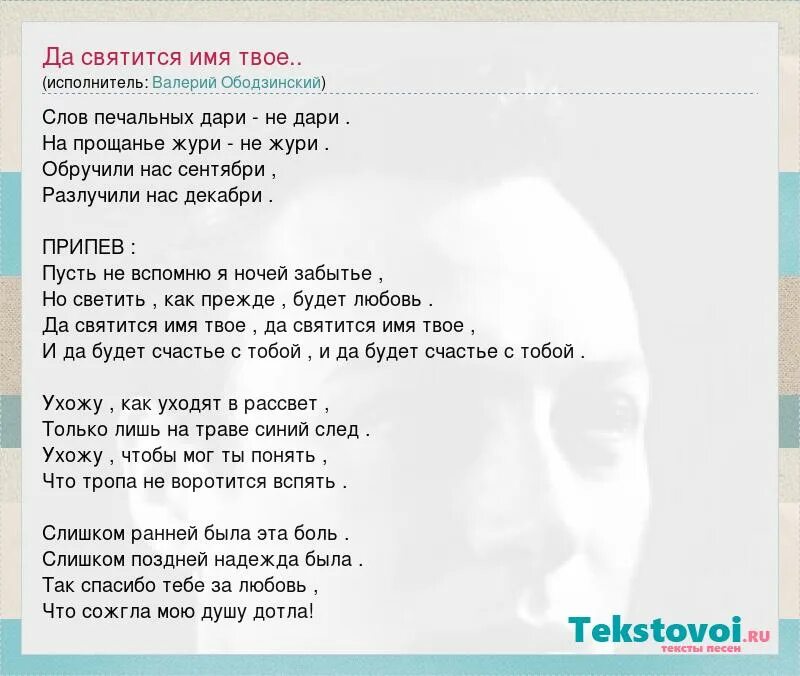 Да святится имя твое. Текст песни имя твое. Твоё имя песня текст. Твоя песня. Песня про твою бывшую