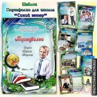 Портфолио школа 5