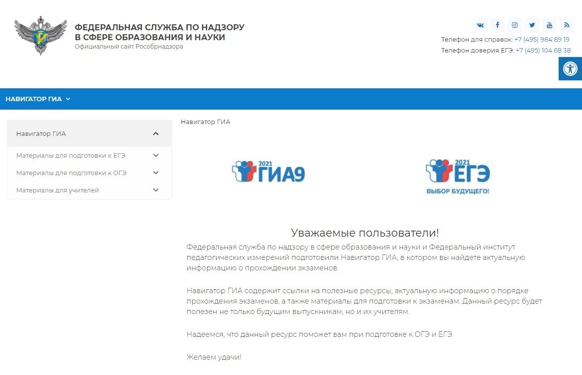 федеральное агентство по науке и инновациям. открытый банк фипи. управление образования владимир. федеральные сайты. портал российское образование.