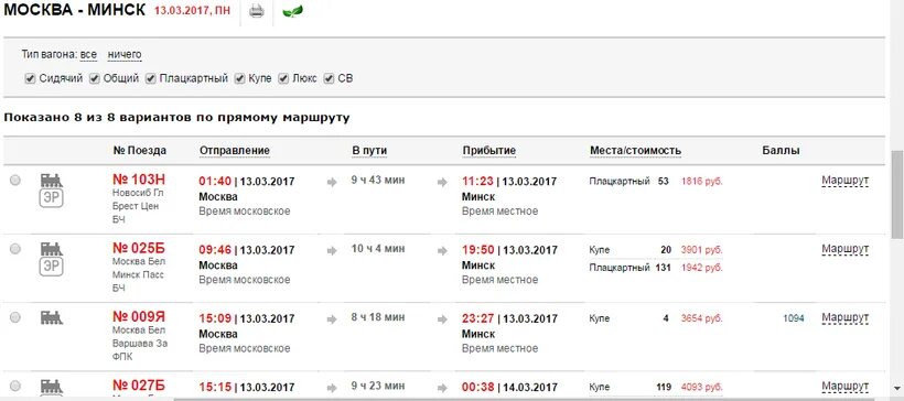 Расписание поездов новосибирск ташкент. Москва-Ташкент поезд расписание. Расписание поездов Ташкент. Расписание поездов Навои Ташкент. Поезд это Ташкент Самара график.