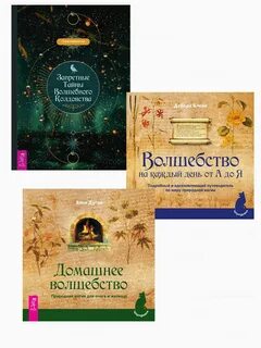 Книга волшебство читать