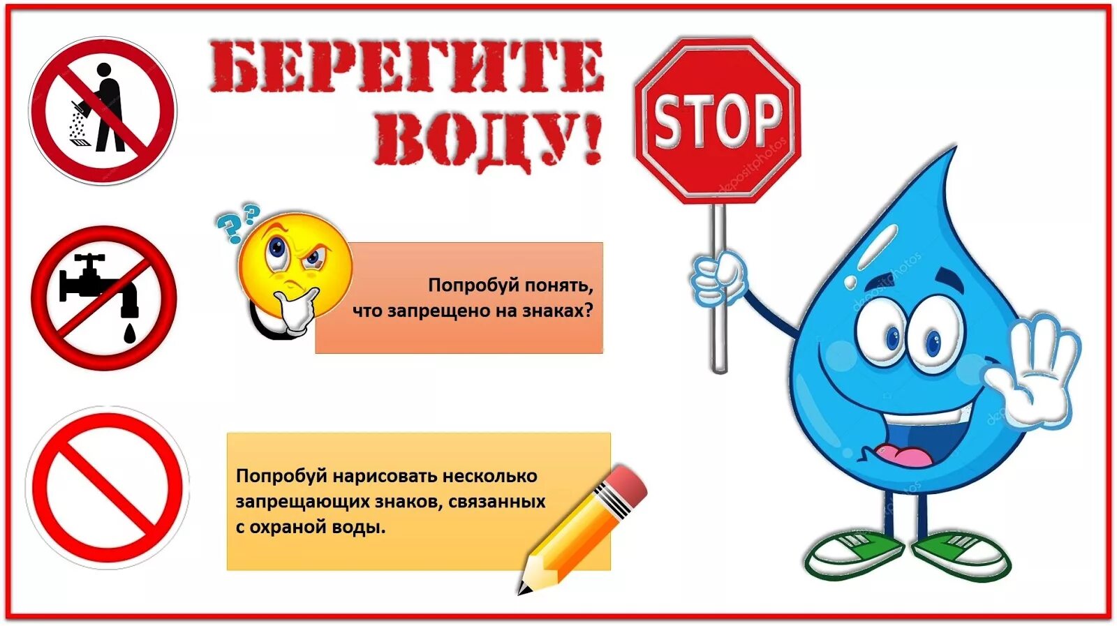 Знаки про воду. Берегите воду. Береги воду. Плакаты по экономии воды. Берегите воду для детей.