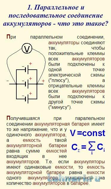 Емкость батареи при параллельном соединении