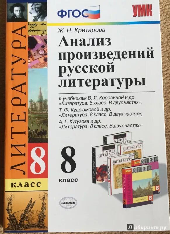 Анализ произведении русской литературы аристова. Анализ произведений русской литературы 6 класс критарова. Книга анализ произведений русской литературы. Анализ произведений русской литературы 9 класс. Анализ произведений по литературе 8 класс.