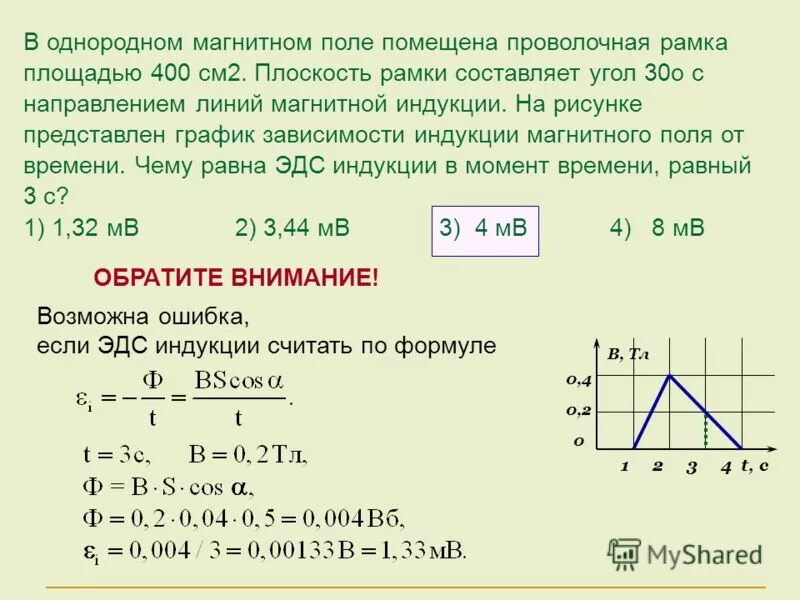 Магнитный поток через квадратную проволочную. Проволочная рамка площадью. Индуктивность проволочной рамки. Однородное магнитное поле. Рамка в магнитном поле помещена перпендикулярно.