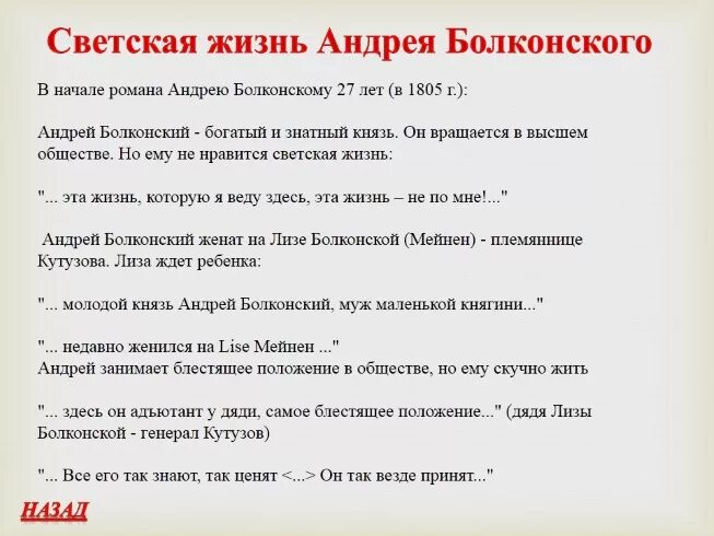 Взгляды на жизнь андрея болконского. Путь исканий Андрея Болконского по главам. Духовные искания Андрея Болконского таблица.