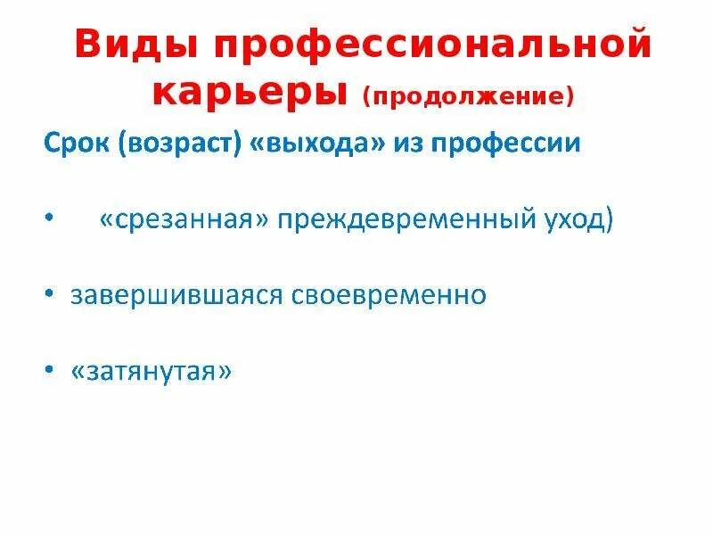 Критерии эффективности сопровождения. Развитие компетенций сотрудников. Профессия и карьера. Типы карьеры. План развития карьеры.