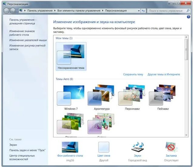 Как поменять обои на ноутбуке windows 7. Как поменять заставку на пк. поменять заставку на ноутбуке. как изменить заставку на рабочем столе. поменять заставку на компьютере на рабочем.