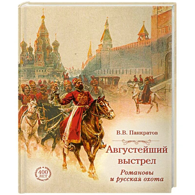 Беречь царский. Соколиная охота царя Алексея Михайловича. Соколиная охота царя Алексея Михайловича Самокиш. Великокняжеская, Царская и Императорская охота на Руси. Царский выезд картина.