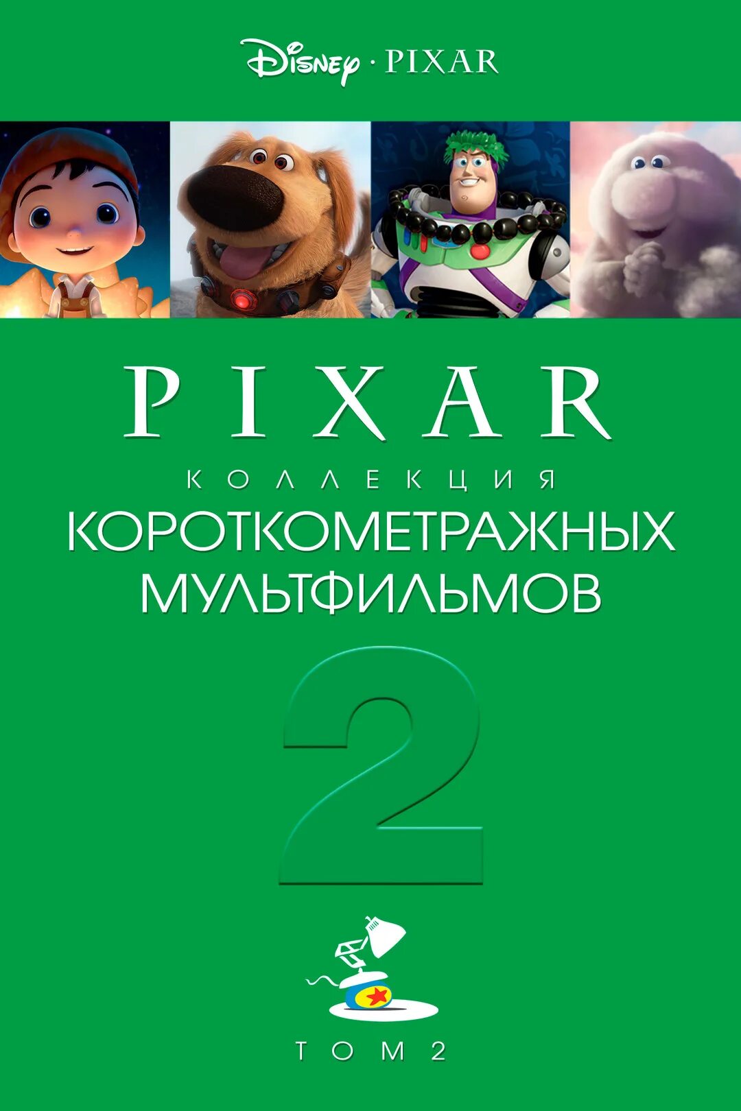 Коллекция короткометражных мультфильмов Pixar том 2. Коллекция короткометражных мультфильмов Pixar том. Коллекция короткометражных мультфильмов Pixar том 1. Диск Пиксар коллекция короткометражных мультфильмов.