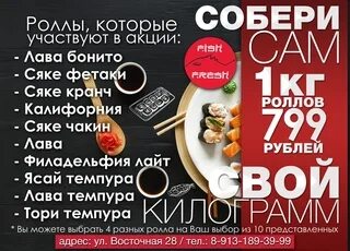 Студия фреш. Ролл фреш фиш. Fresh 2020. Ролл фреш фиш. Диск fresh studio.