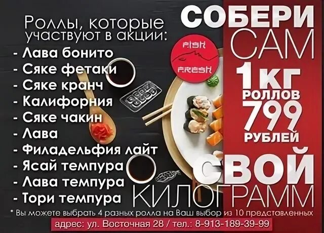 Фиш фреш железногорск. Фреш железногорск. Фиш фреш железногорск. Фреш железногорск. Fresh fish роллы.