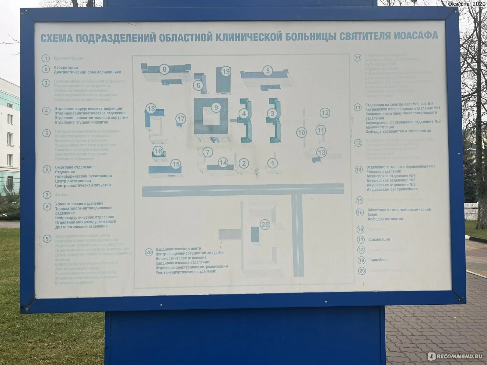 Схема корпусов областной больницы Белгород. Святителя Иосафа больница вход бел6ород. Областная поликлиника на 19 микрорайоне телефон