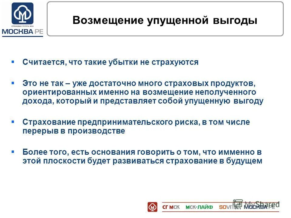 Как посчитать упущенную выгоду. Упущенная выгода статья. Возместить упущенную выгоду. Гражданский кодекс возмещение убытков. Статбя15граждснского кодекса.