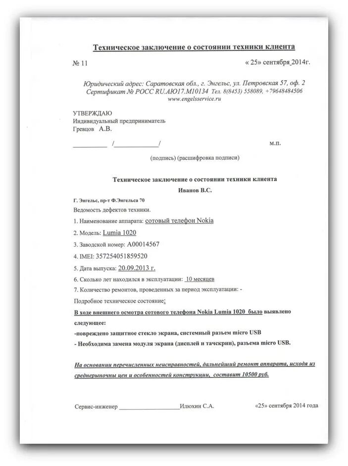 Акт технического состояния списание. Образец технического заключения на списание компьютерной техники. Заключение о техническом состоянии оборудования. Техническое заключение для списания оборудования. Техническое заключение образец.