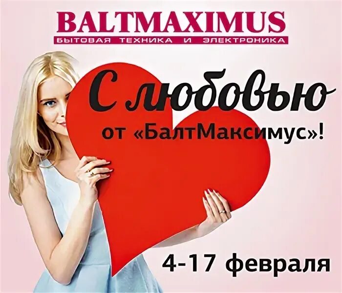 BALTMAXIMUS. BALTMAXIMUS В Калининграде. БАЛТМАКСИМУС Гусев. БАЛТМАКСИМУС В Калининграде логотип. Балт максимус