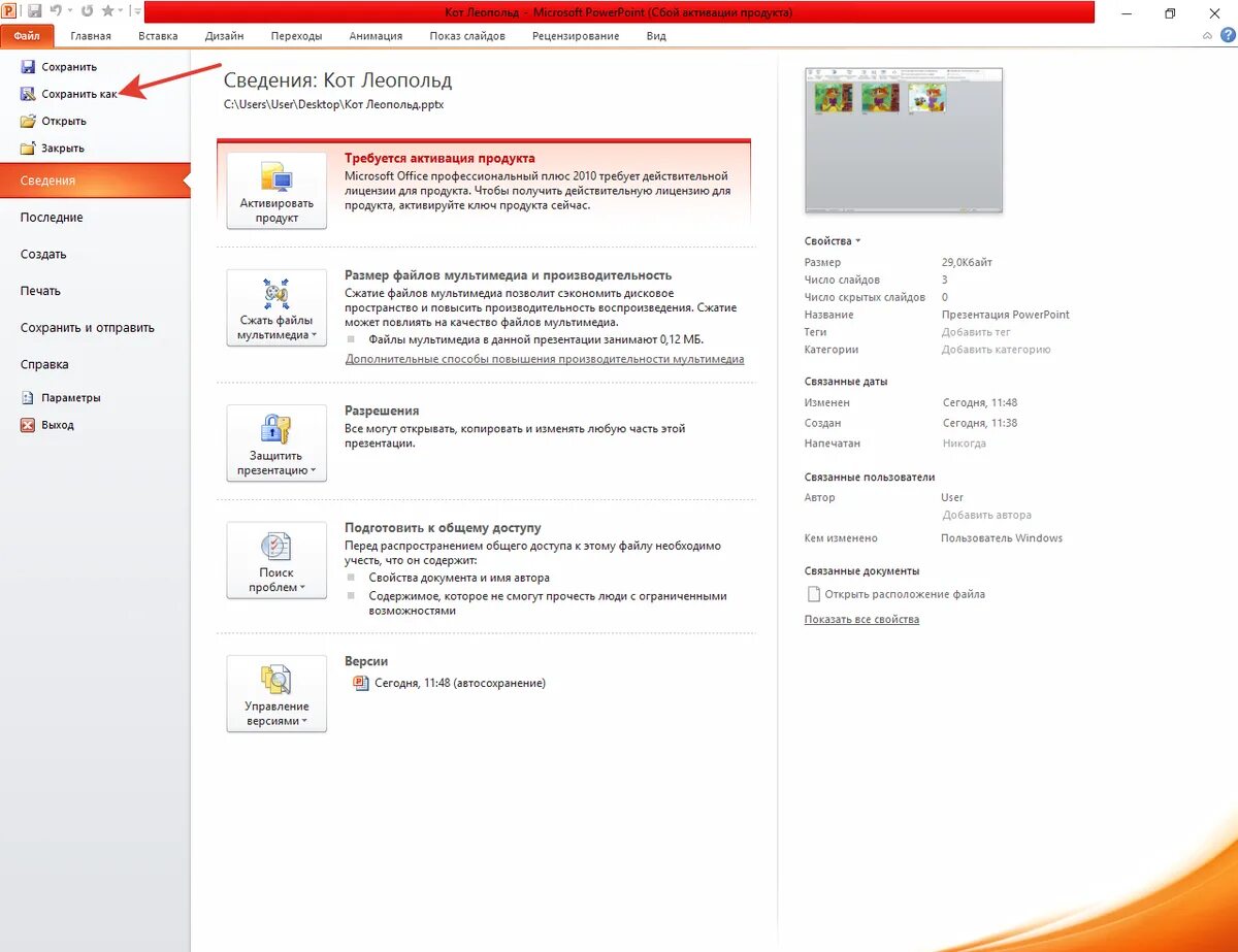Как уменьшить размер файла powerpoint. Размер файла презентации powerpoint. powerpoint 2010 вкладка файл. размер слайда в powerpoint 2010. как уменьшить размер слайда в презентации.