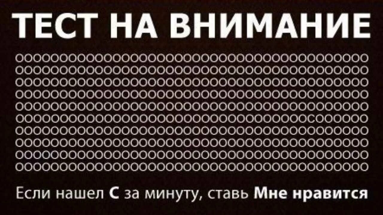 Тест для мозга и памяти. Ткаты на внимательность. Тест на внимание. Тест на внимательность. Загадки на внемательнос.