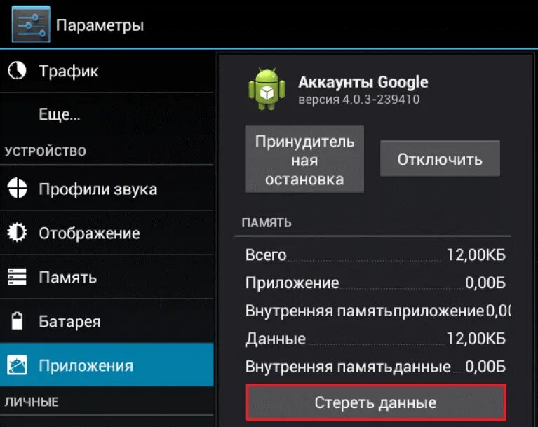Как узнать аккаунт на телефоне андроид. Удалить данные приложения. приложение аккаунты google. планшет аккаунт. учетные записи с планшете.