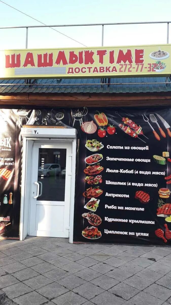 Шашлыков часы работы