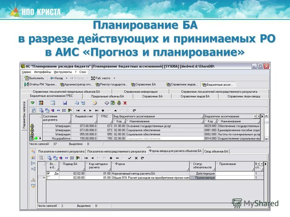 настройка планирования бюджета. веб планирование криста. планирование криста. планирование криста. региональный электронный бюджет московской области криста.