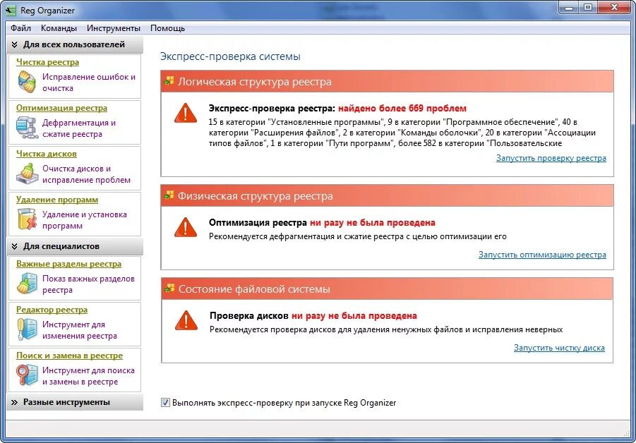 Reg Organizer. Рег органайзер ключ. Reg Organizer фото. Поиск исправление ошибок в программах.