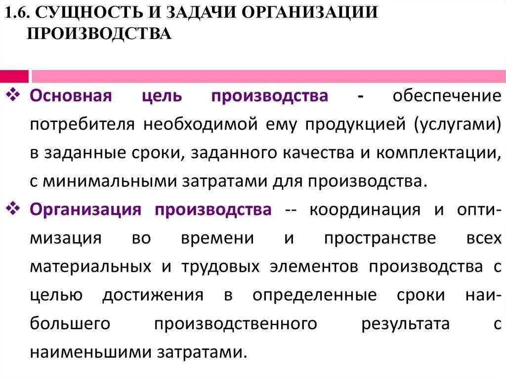 Основные средства цели и задачи. Задачи организации. задачи организации производства. основные задачи организации. сущность фирмы, предприятия, организации.