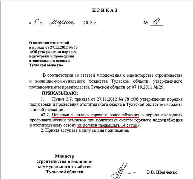 200 приказ изменения. Приказ вступает в силу. Настоящий приказ вступает в силу. Приказ вступает в силу с даты. Приказ вступает в силу образец.