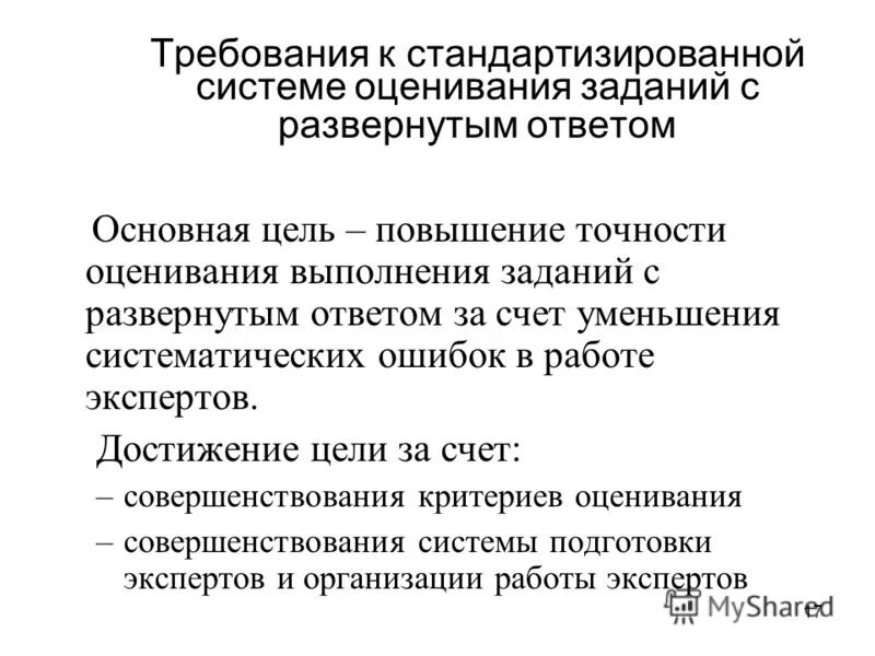 Решения заданий с развернутым ответом не проверяются