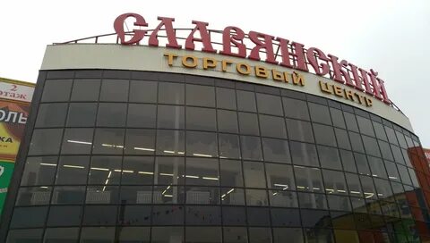 Славянский смоленск