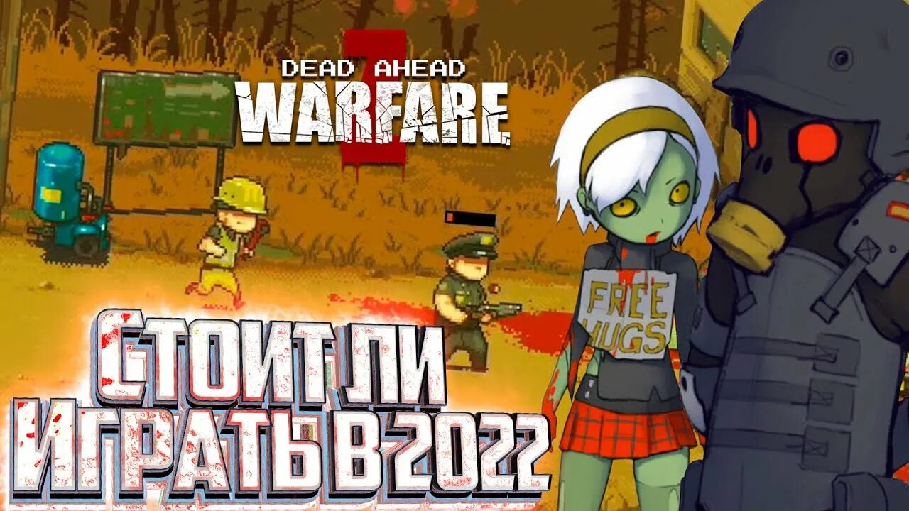 Игра жив мертв. Игра Dead ahead Warfare.