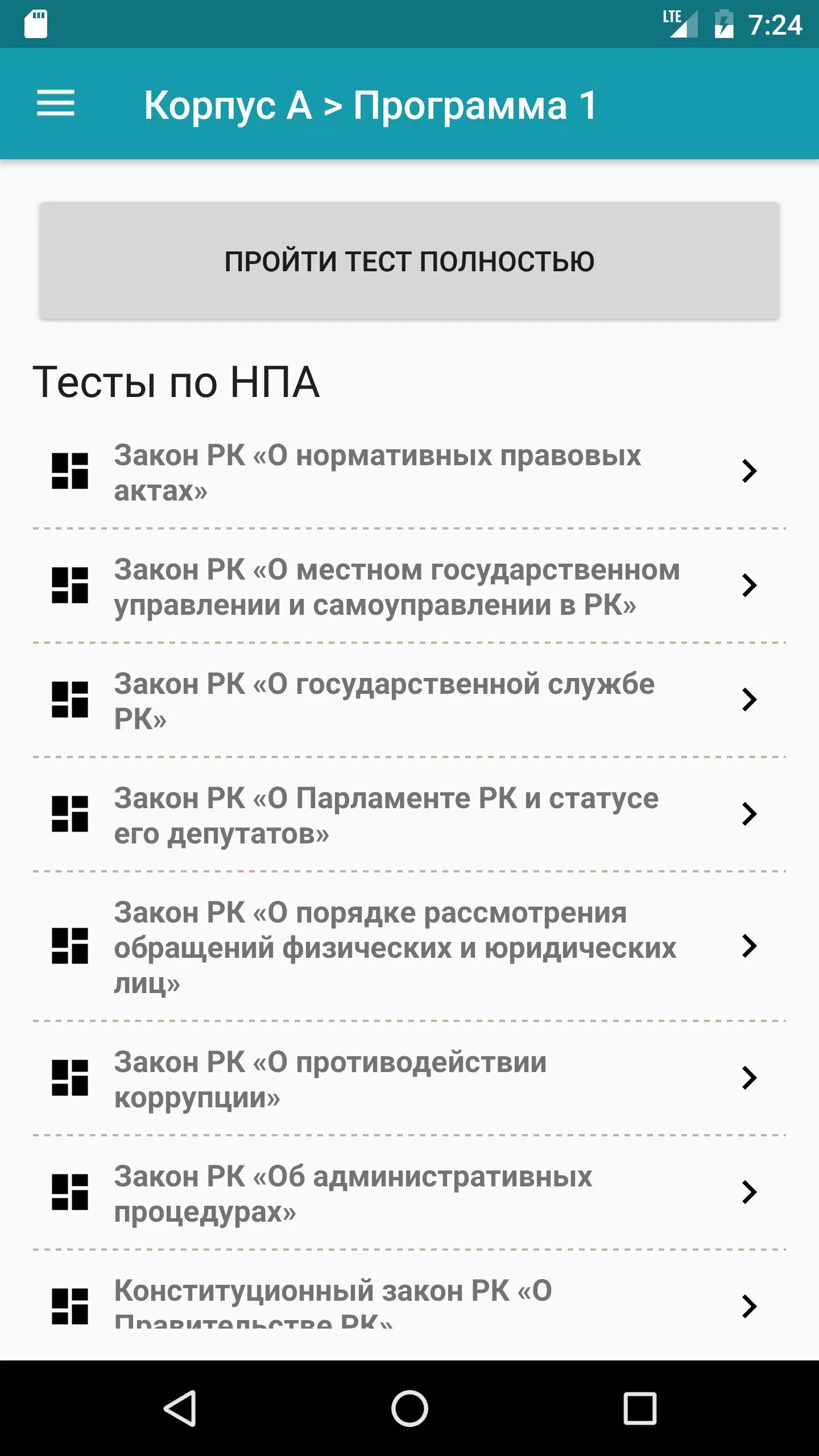 Тестирование на госслужбу с ответами. Тестирование на госслужбу РК. Тесты на госслужбу с ответами. Тесты на ГОСТ службу РК шпаргалка.