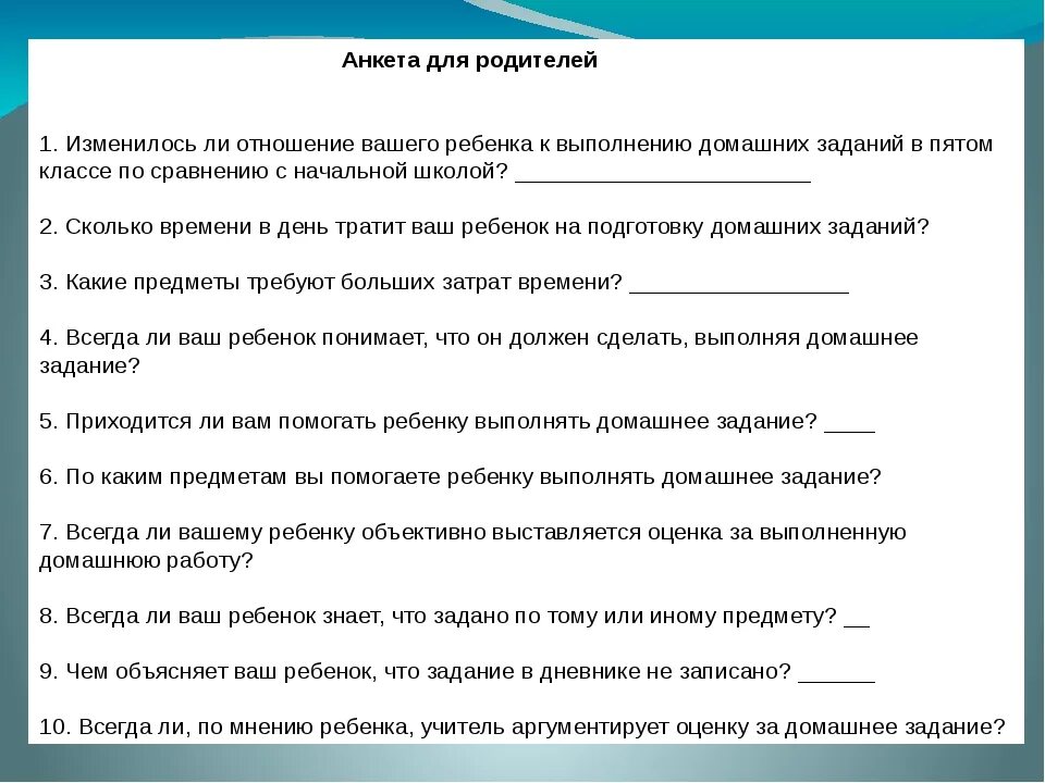 Какие вопросы для родителей. Вопросы анкетирования для родителей. Анкетирование для родителей в школе. Анкета для родительского собрания. Анкетирование родителей родительско-детские отношения.