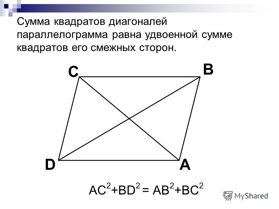 Если в параллелограмме 2 соседние стороны равны