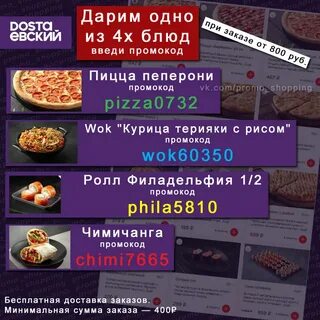 Суши вок на первый заказ