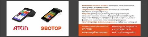 Эвотор куар код