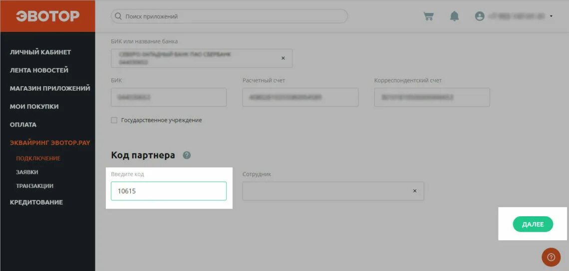 Мтр устройство не подключено эвотор что это. Эвотор pay. Код партнера Эвотор. Эвотор счет. Эвотор личный кабинет Эвотор.