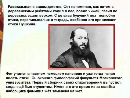 Детство фета