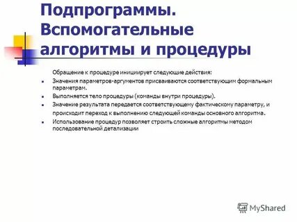 Процедуру можно обратившись в