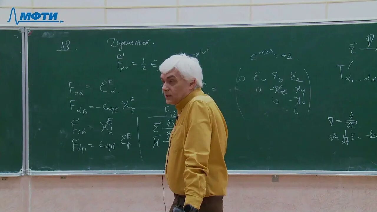 Теория поля мфти. Киселев валерий валерьевич. киселев мфти. преподаватели лфи мфти. мфти лфи семинаристы по дифференциальным уравнениям.
