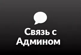 Телефоны админов групп