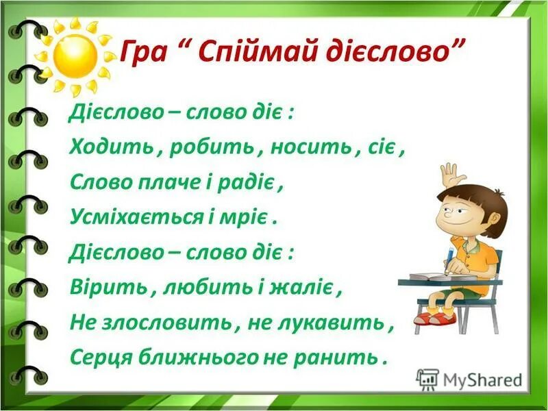 Української мови 3 клас. Дієслово завдання. Дієслово 3 клас. Вправа 3 клас дієслова. Цікаві факти про дієслово.