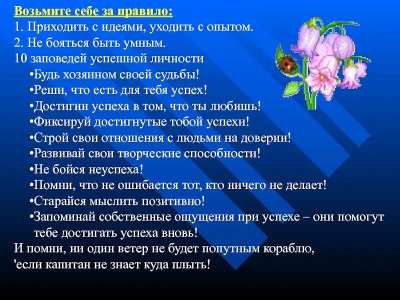 Заповеди черногорца. Заповеди успеха. десять заповедей успешной коммуникации. 10 заповедей успешных людей. заповеди успешной жизни.