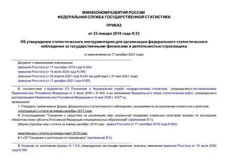 Приказ от 23 июня 2020