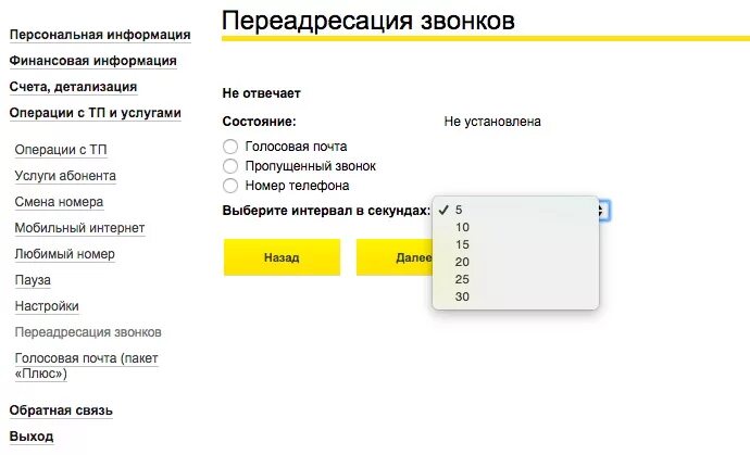 Переадресация на голосовую почту билайн. А1 переадресация звонков. переадресация вызова а1 беларусь. переадресация а1 ussd. как отключить переадресацию в а1.