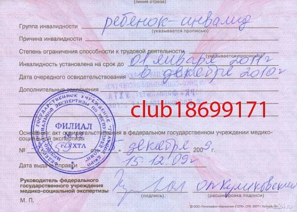 Трудовая инвалидность 2 группы. Справка об инвалидности. Справка об инвалидности 2 группы. Справка об инвалидности форма. Справка об инвалидности 3 группы.