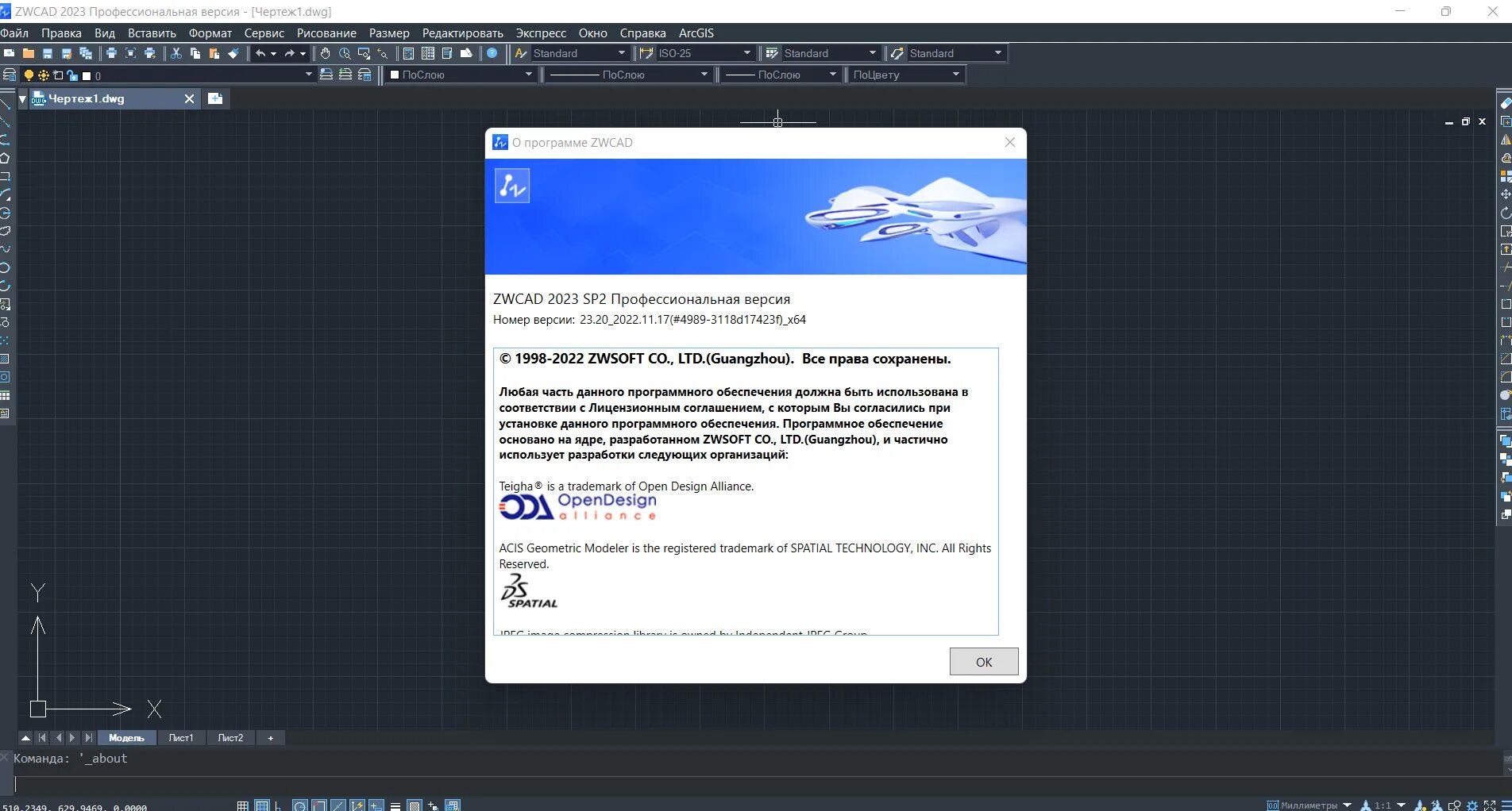 6 февраля 2023 программа. ZWCAD 2023. ZWCAD механическая 2023 sp2 преимущества. ZWCAD активация 2023. ZWCAD professional.