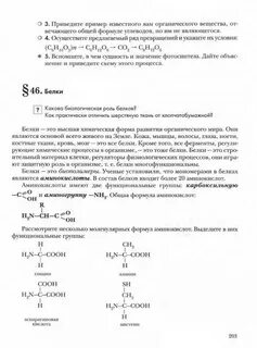 Химия 9 класс учебник номер 3