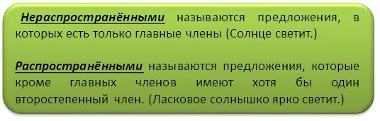 Почему предложение может быть распространенным